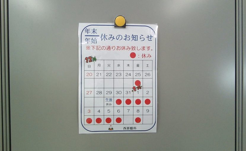 西原眼科　日曜診察　上新庄　コンタクトレンズ処方　大阪市