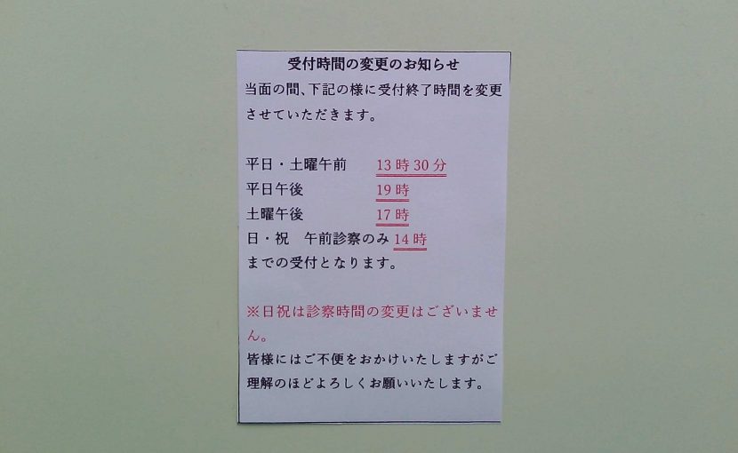 受付時間変更のお知らせ 西原眼科 土曜日 日曜日 祝日も診察 上新庄駅前